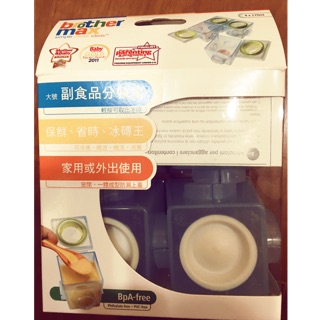 二手副食品分裝盒brother max
