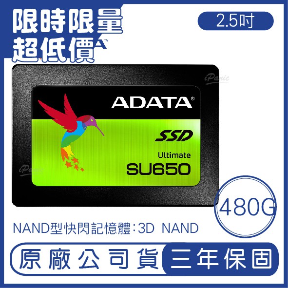 ADATA 威剛 480G Ultimate SU650 固態硬碟 原廠公司貨 保固 480G 硬碟 SSD