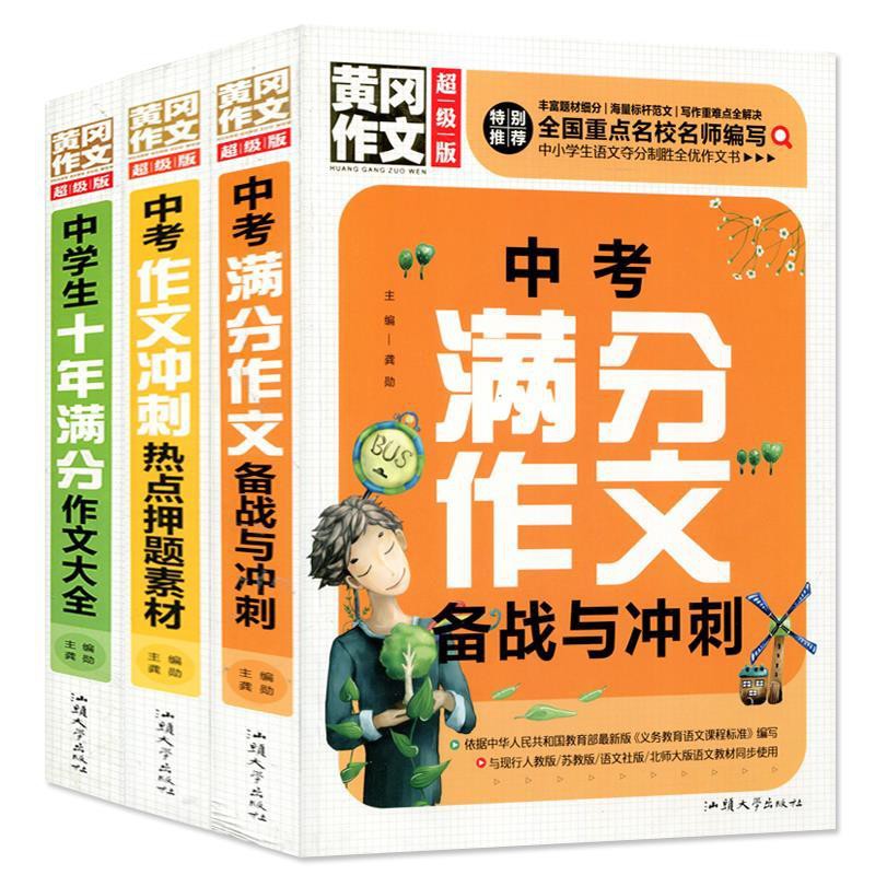 中考滿分作文沖刺熱點押題素材十年滿分初中學生作文大全輔導書籍 蝦皮購物
