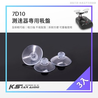 7D10【輕巧版 測速器專用吸盤】需使用原廠吸盤支架 掃描者 A8 A803 A50 K3200 K3300