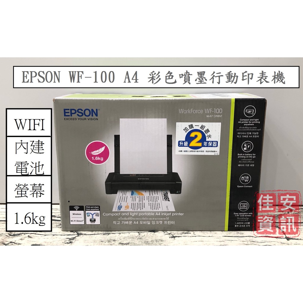 高雄-佳安資訊(促銷) EPSON WF-100/WF100 攜帶型印表機 T289/T290墨水匣