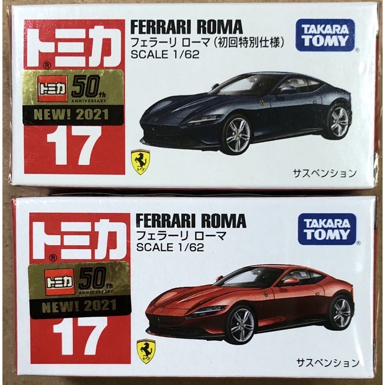 現貨 tomica 17 Ferrari Roma 初回+一般2台合售 新車貼 50週年 法拉利 超跑 多美 多美小汽車