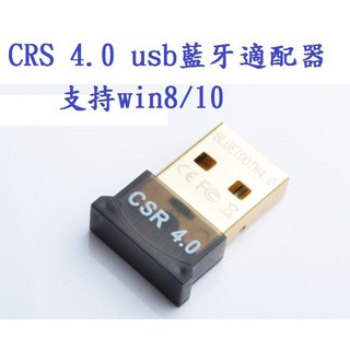 【電腦專用】 usb藍牙適配器4.0 藍芽接收器 音頻接收器支持 win8/10