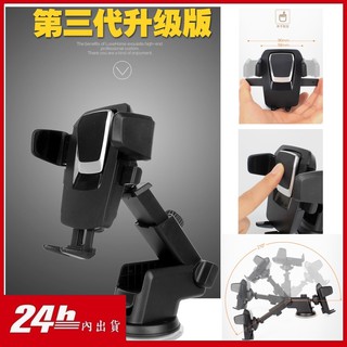 24小時內出貨💕車用手機支架💕伸縮車夾 吸盤式 臂膀式 單手取放 汽車 手機 支架 儀錶臺支架 支架 車用支架
