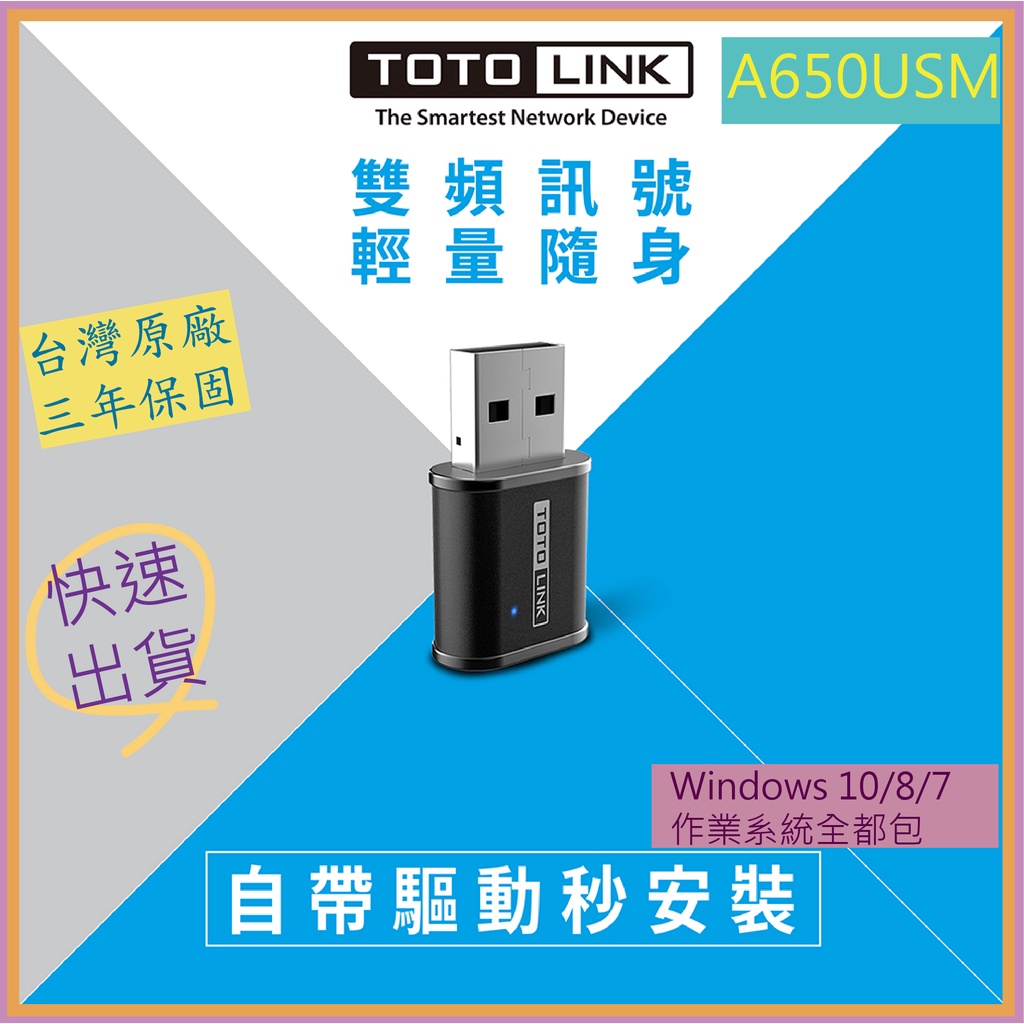 LuBao》✨ 快速出貨三年保固✨TOTOLINK A650USM AC650 迷你USB無線網卡支援5G | 蝦皮購物