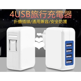 充電器 4孔折疊插頭 USB插座 多孔插座 手機充電插座 快充 多孔充電器 商務充電頭 USB電源適配器 USB充電器