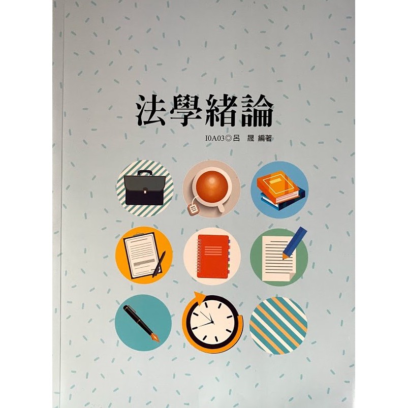 法學緒論呂晟2021年目前最新版補習班內用書非程怡陳治宇 蝦皮購物