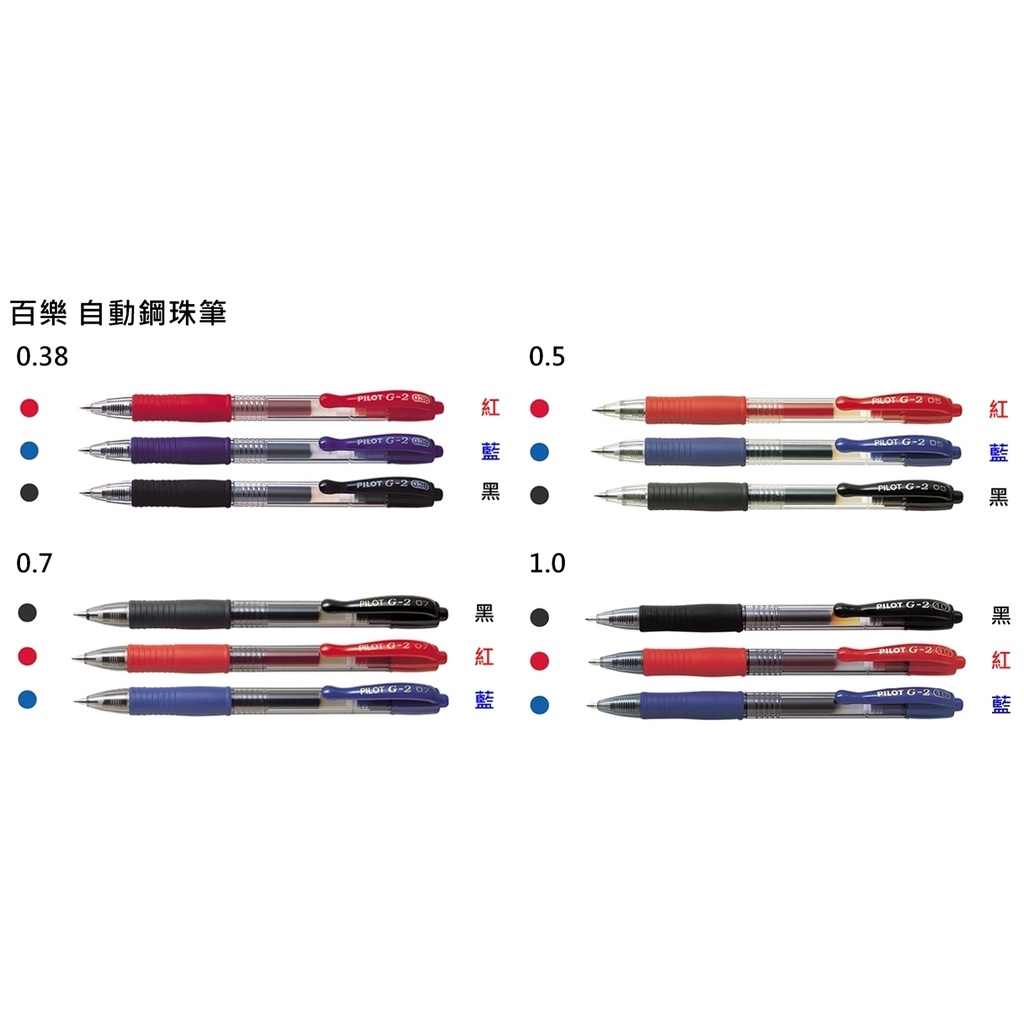 皮皮龜 Pilot 百樂 BL-G2 0.38 0.5 0.7 1.0 鋼珠筆 中性筆 筆芯 替芯 1F 筆E