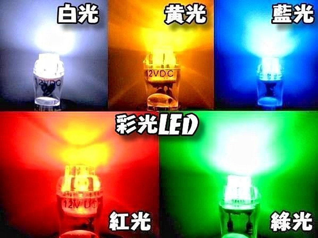 彩光LED燈泡--T10 4 LED 散光 方向燈 小燈 角燈 葉子板燈 室內燈 牌照燈 側燈 車牌燈 車門燈
