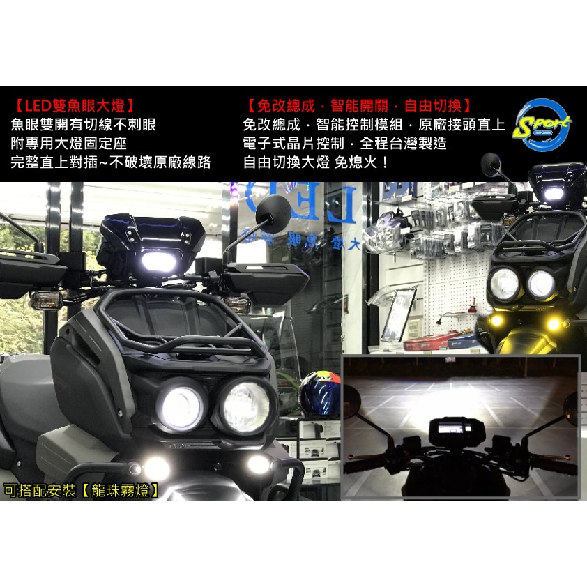 ├S86┤Sport 破壞神LED大燈智能組水冷BWS.雙開魚眼-黑豹DSP大燈斷線組-破解全時點燈.附專用盤座原廠直上