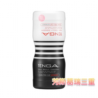 TENGA-CUP柔韌雙重杯【芳斯葛瑞情趣用品】飛機杯 自慰套 自慰杯 自慰器 男用