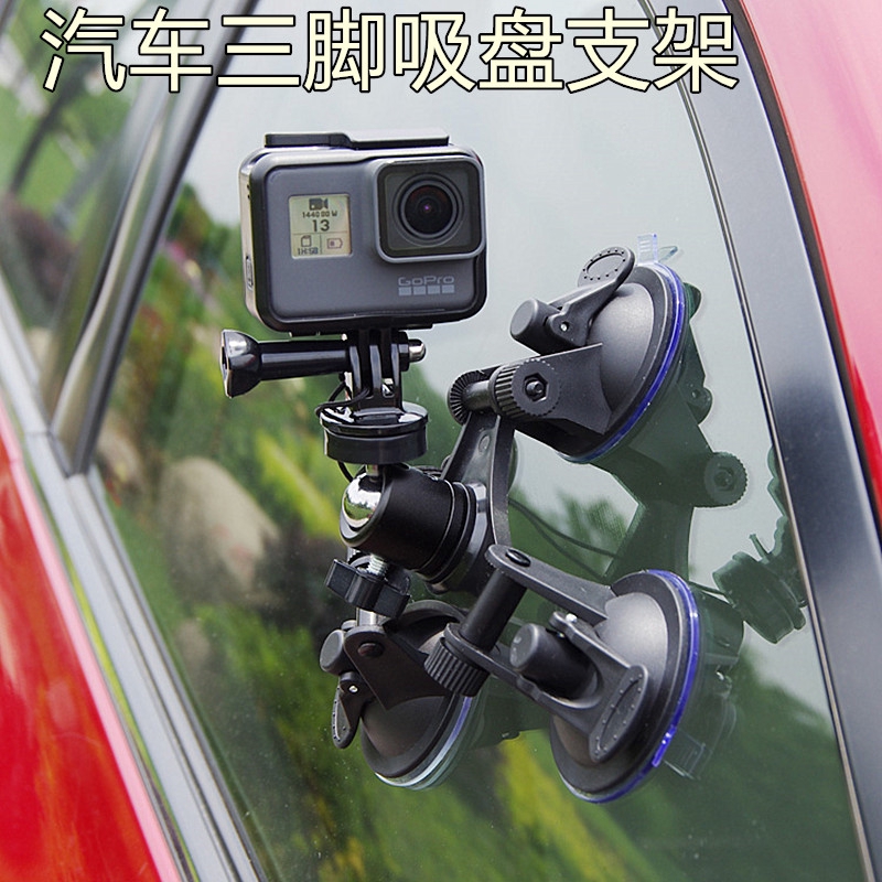 运动摄像机汽车三脚吸盘支架适合gopro山狗小蚁车载玻璃固定吸盘 蝦皮購物