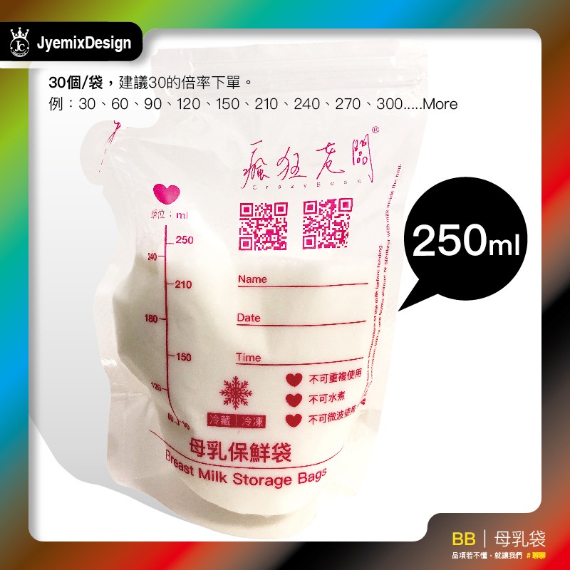 BB16 母乳袋 集乳袋 防溢乳墊 母乳儲藏袋 母奶袋 母乳保鮮袋 現貨 250ml 站立式 瘋狂老闆 JC  BB