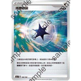 【十方】神奇寶貝 寶可夢 PTCG正版 中文版 閃色明星/隨機版本 捕獲能量