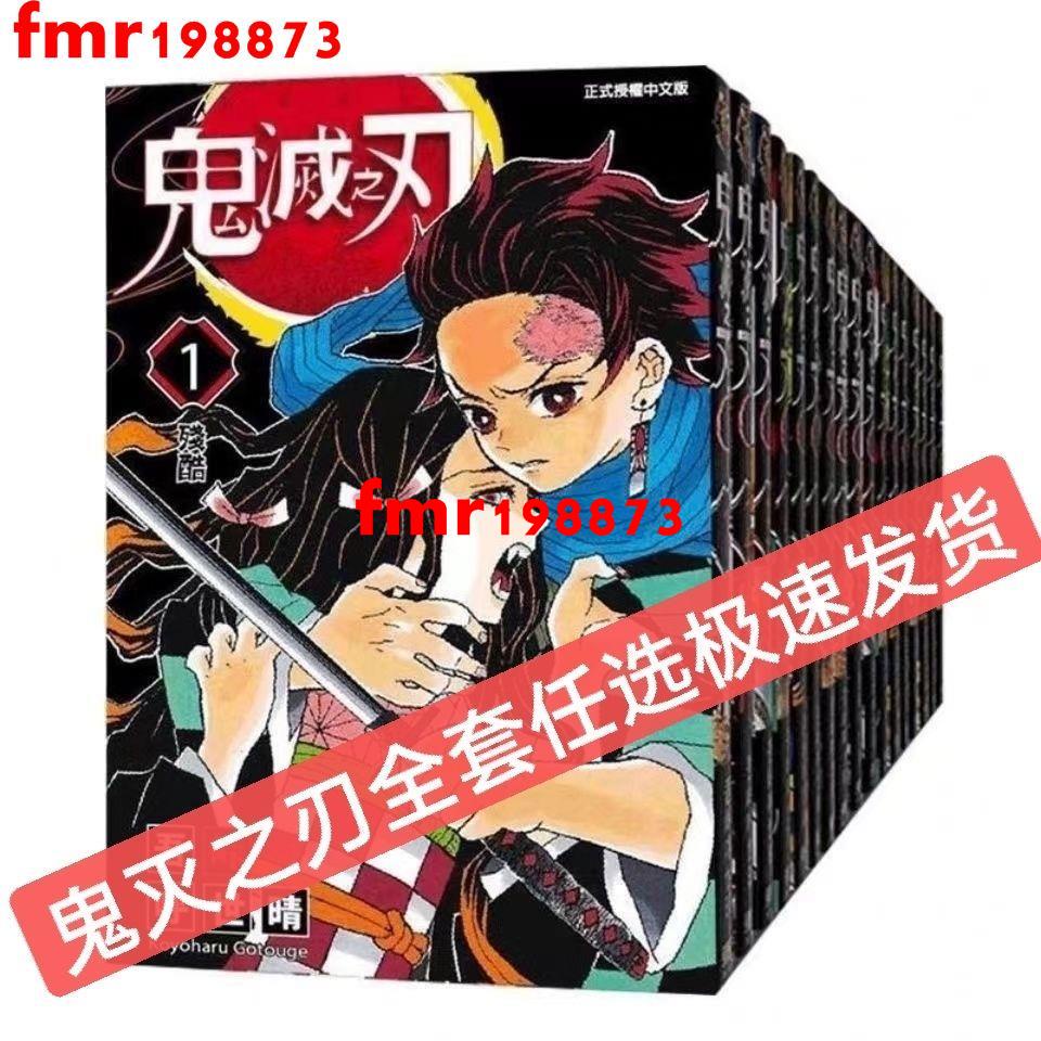 鬼滅の刃　1～19巻 鬼滅の刃 19 / 吾峠呼世晴 - 紀伊國屋書店ウェブストア