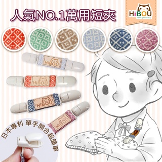 人氣現貨(喜福官方旗艦店)幼兒園雙頭手帕夾緹花織帶短夾12.8cm 奶嘴鍊織帶短夾(日本專利安全扣)(無刺角)手帕夾