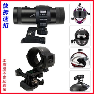 M777 M775 wifi mio MiVue plus快拆環狀固定座組支架金剛王減震固定座安全帽行車記錄器固定架車架