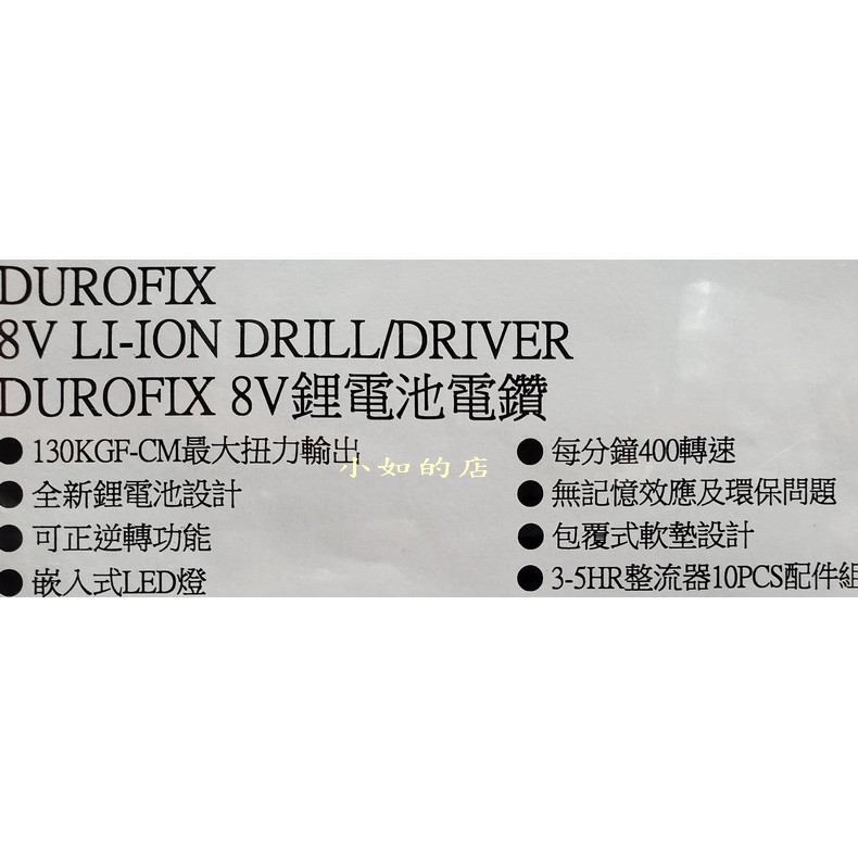 小如的店 Costco好市多代購 Durofix 車王8v鋰電池電鑽組 附10支鑽頭 起子頭 244993 蝦皮購物
