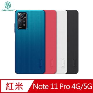 NILLKIN Redmi 紅米 Note 11 Pro 4G/5G 超級護盾保護殼