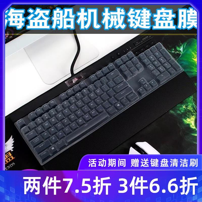 jianyuan3er 海盜船K65 K68 K70 mk.2 rgb  LUX懲戒者機械鍵盤保護膜防塵罩套矽膠k70