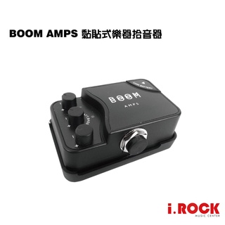 Boom Amps 吸盤式 全頻 拾音器 主動式 【i.ROCK 愛樂客樂器】吉他 烏克 適用