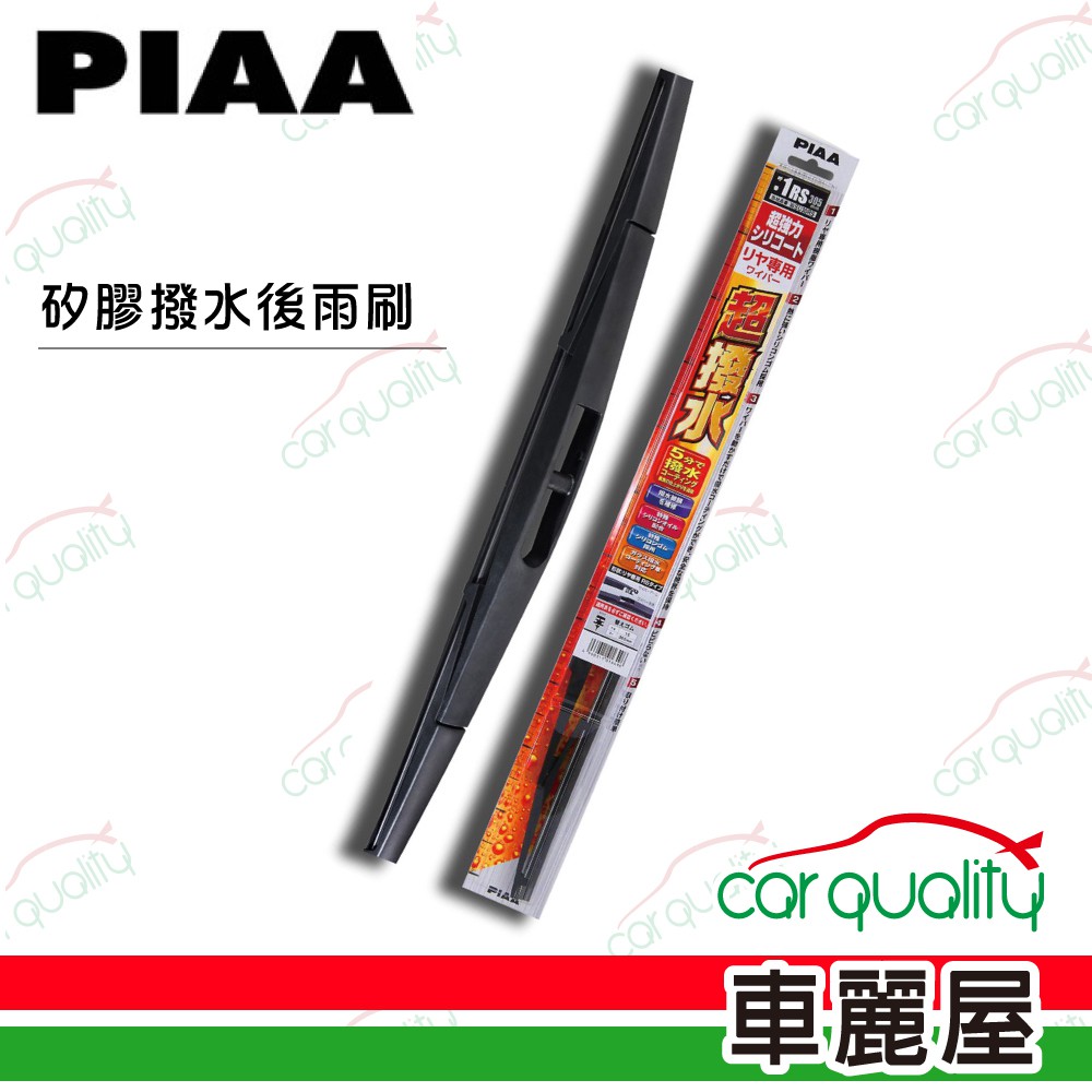 日本PIAA PIAA 矽膠撥水後雨刷(RS12-16吋)車麗屋 現貨 廠商直送