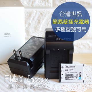 台灣世訊 NP45 NP-45 壁插充電器 電池充電 SP-2 拍立得 mini90 專用 EN-EL10 菲林因斯特