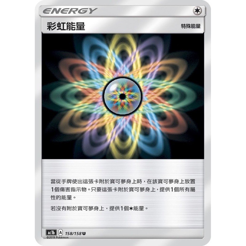 寶可夢 PTCG 中文版 彩虹能量