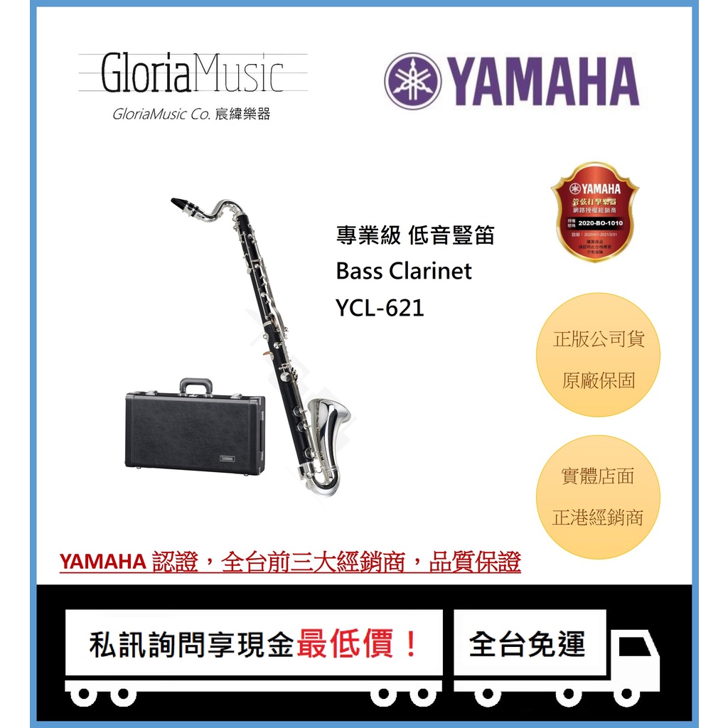 來店享有骨折價《宸緯樂器》 YAMAHA 專業級 YCL-621 低音豎笛 Bass Clarinet《全新原廠公司貨免