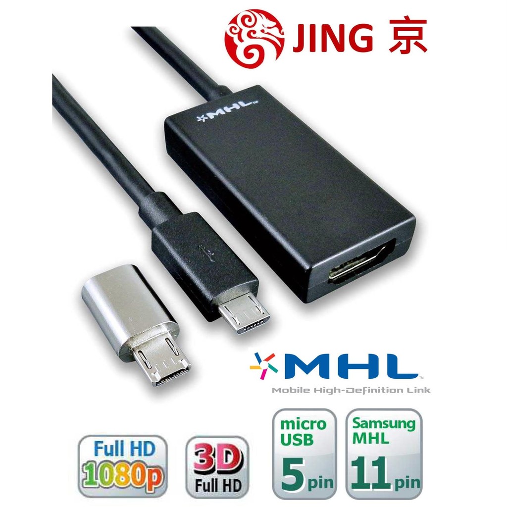 【JING京.MHL】MHL2 HDMI手機轉電視轉換器 micro USB 轉 HDMI 支援M8/NOTE3/Z5