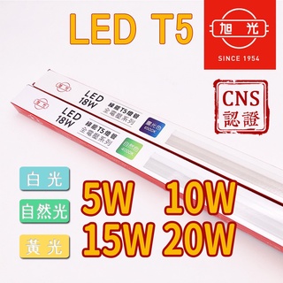 旭光 LED T5 層板燈 支架燈1.2.3.4尺 一體成型4尺20W LED層板燈 間接照明(含串接線)●JOYA燈飾