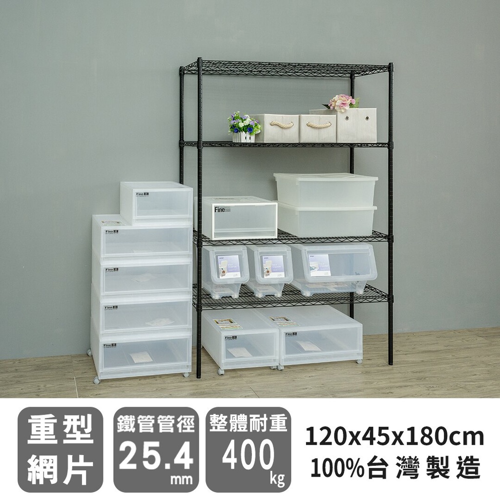 凱堡家居｜荷重型四層置物架120x45x180公分 鐵力士架 鐵架【H13284】