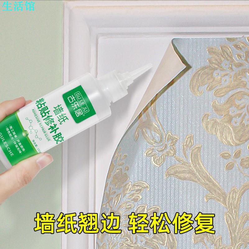 壁紙開裂翹邊修復膠牆紙脫落修補膠水貼牆專用環保糯米膠家用強力 蝦皮購物