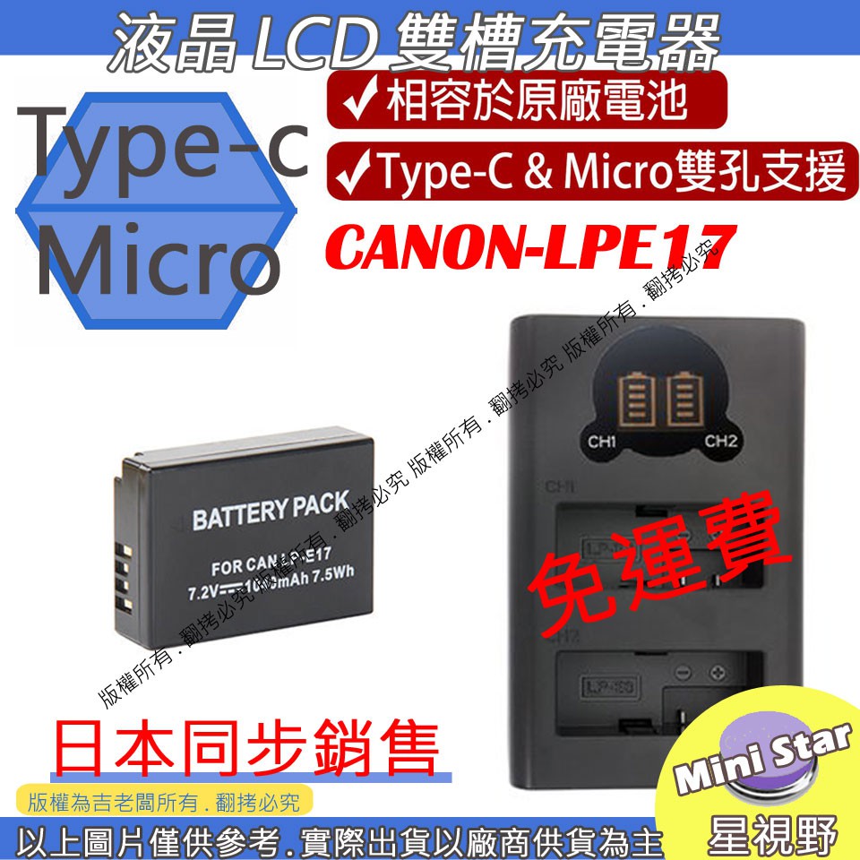 星視野 免運 充電器 + 電池 ROWA 樂華 CANON LPE17 EOS 750D 760D 800D 77D