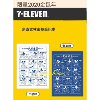🍄gugu屋🍄7-11 Disney 迪士尼 武林米笈 Mickey Mouse 米奇武林密技筆記本❤現貨