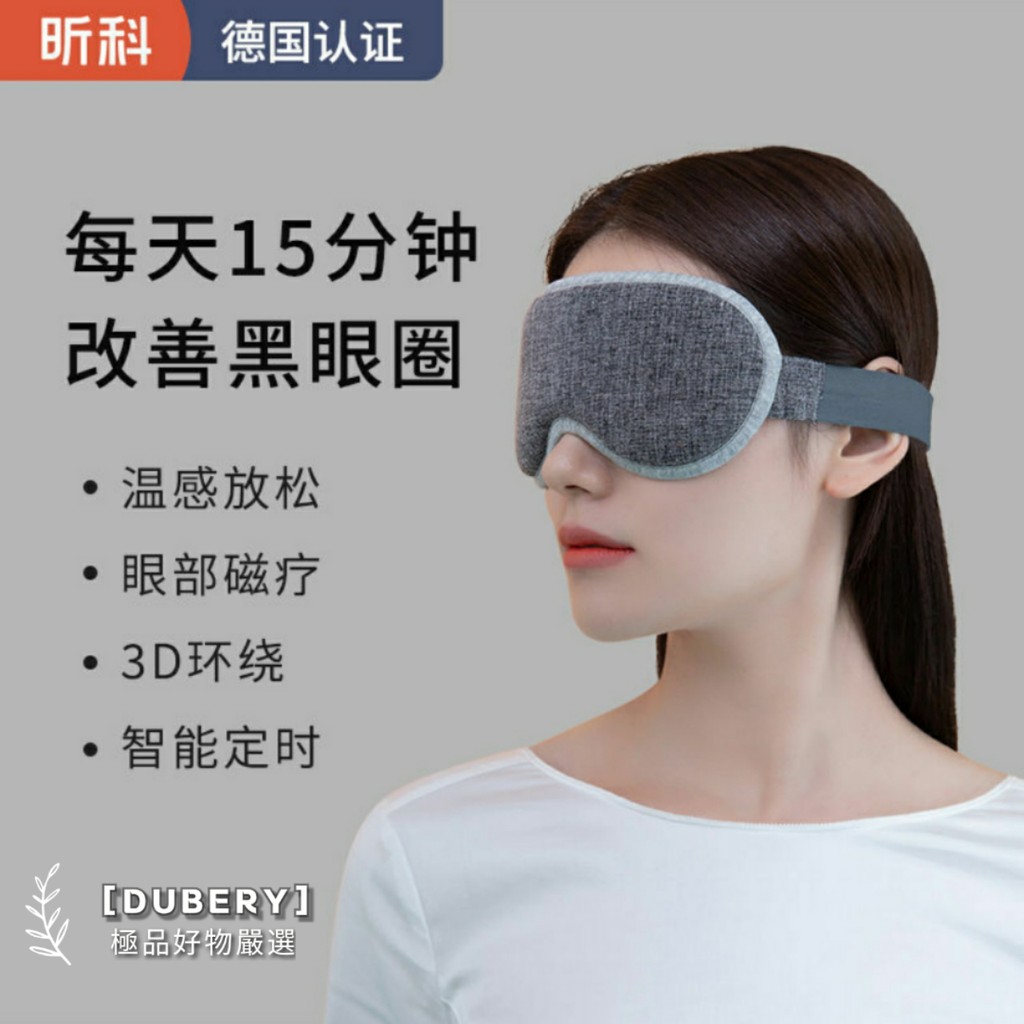 【改善黑眼圈】💝德國官方正品 蒸汽眼罩 蒸汽 usb 眼罩 充電眼罩 日本蒸汽眼罩 冷熱敷眼罩 充電式眼罩