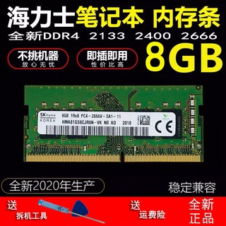 現代海力士8G DDR4 2133 2400 2666電腦筆記本內存條聯想華碩2133