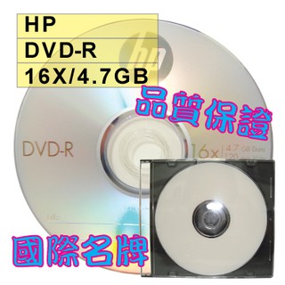 【國際名牌 LOGO】單片~300片賣場-HP DVD-R 16X /4.7GB 空白光碟片每片8元起~購買越多越優惠