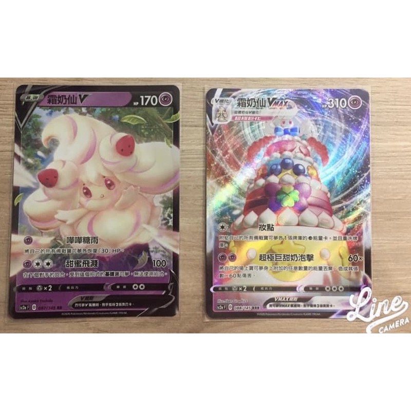 PTCG 寶可夢集換式卡牌 中文版 劍&盾 第二彈 霜奶仙V & 霜奶仙Vmax 整組賣