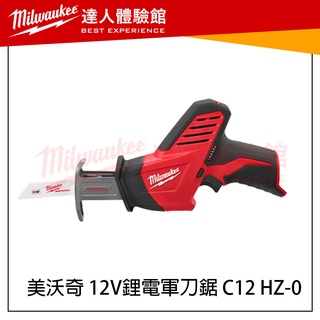 【飆破盤】美沃奇 Milwaukee 米沃奇 C12 HZ-0 12V鋰電軍刀鋸 軍刀鋸 電動鋸 C12 HZ