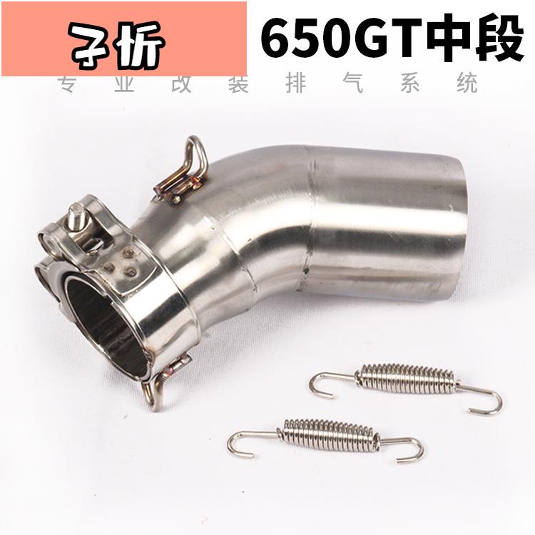 適用於C650GT中段排氣C600 SPORT摩托車中段改裝排氣管連接管配件【子忻】