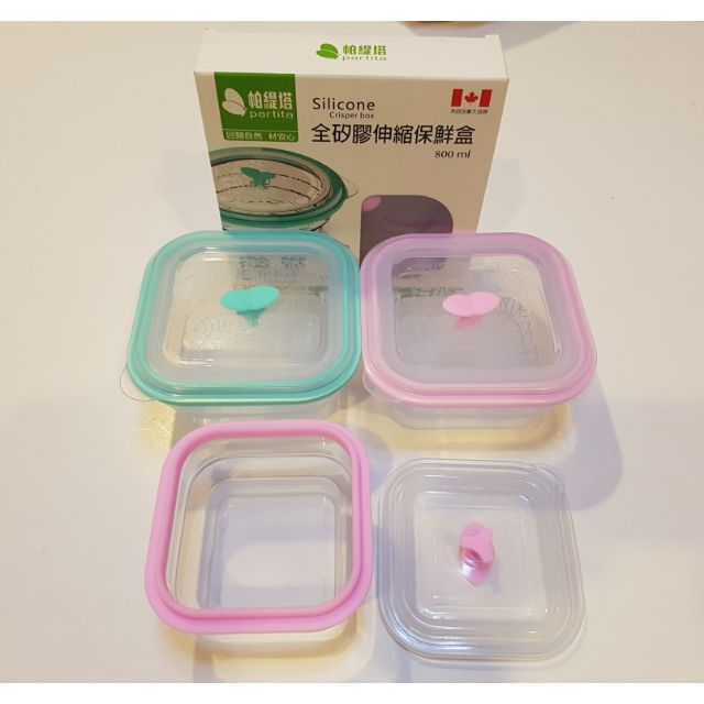 🔴【全新現貨】Partita 帕緹塔 粉紅色矽膠方型伸縮保鮮盒 350ml 小豆芽