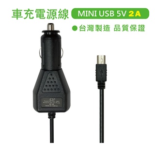MINI USB 5V 2A 直頭車充電源線 (台灣製造) 適用行車記錄器 / 衛星導航 / 行動電源