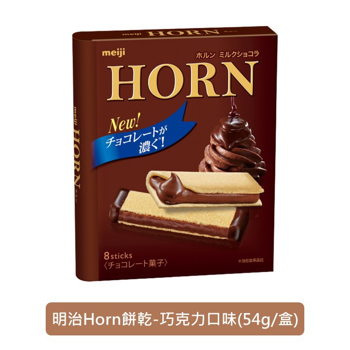 明治horn餅乾 巧克力口味54g 蝦皮購物