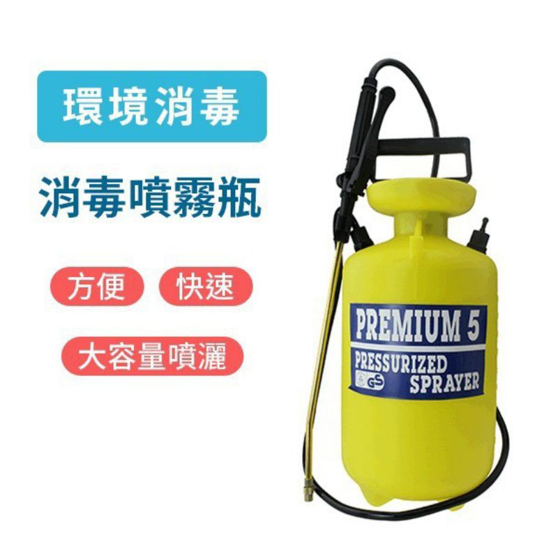 台灣製造 手動氣壓式噴霧器 噴壺 園藝澆花灑水壺 高壓力加厚噴水壺  5L 消毒噴霧瓶