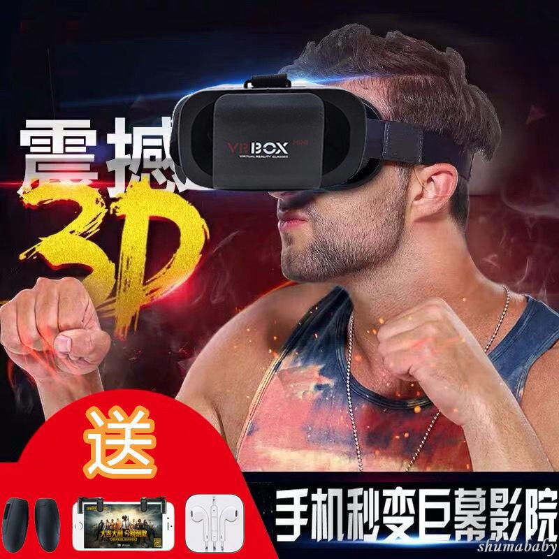 🎁VR眼鏡3D眼鏡虛擬現實VR頭盔頭戴式3D電影VR游戲手柄蘋果安卓通用 眼鏡