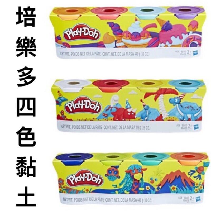 蝦皮最便宜 培樂多 Play-Doh 黏土 補充罐 4色組 四色組 創意DIY黏土