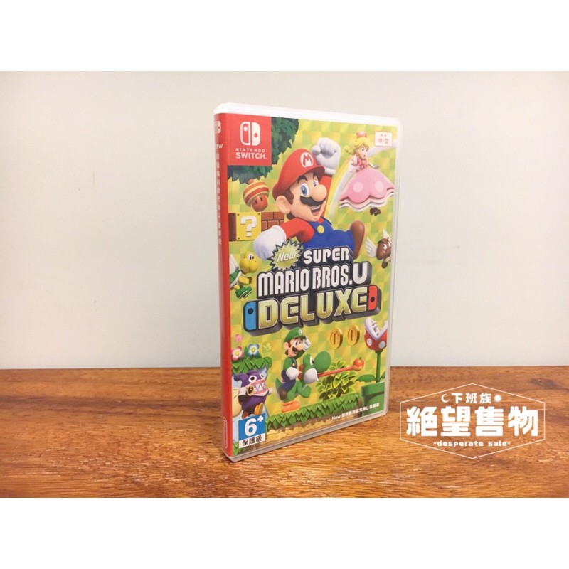 已客訂-［二手全新］Switch 超級瑪利歐U豪華版 Super Mario U Deluxe