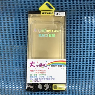 【大小通吃】Samsung Galaxy J7 空壓殼 氣墊殼 防摔殼