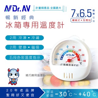 【N Dr.AV聖岡科技】冰箱專用 溫度計(GM-70S)
